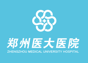 郑州好的人流医院 郑州人流手术医院